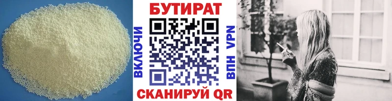 Купить где  Камышлов  Бутират бутик 