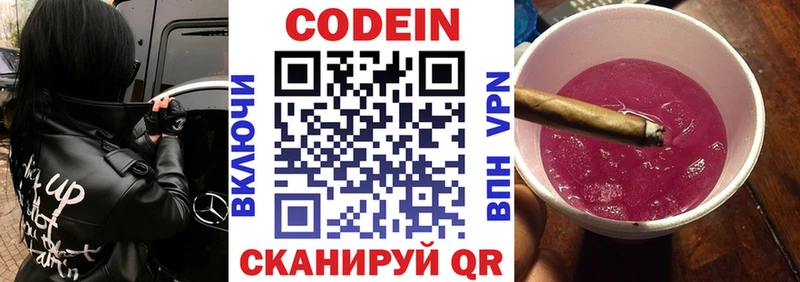 Codein напиток Lean (лин) Камышлов